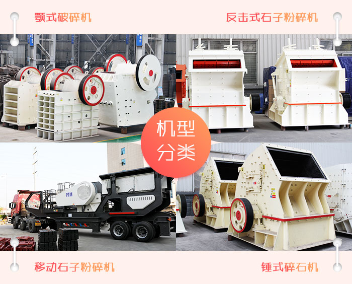 不同種類的小型破石頭機(jī)械設(shè)備 不同種類的小型破石頭機(jī)械設(shè)備