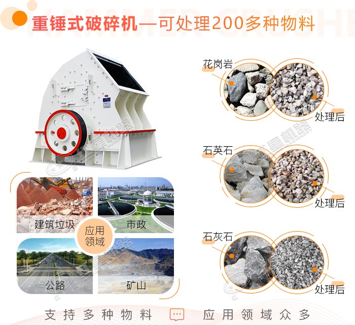 重錘式碎石制砂機應用廣泛優勢鮮明