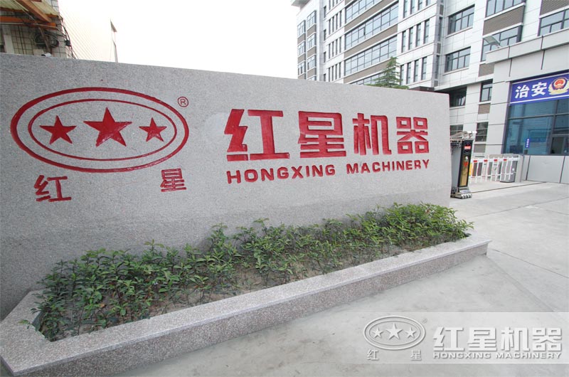 紅星機器廠區(qū)實拍 紅星機器廠區(qū)實拍