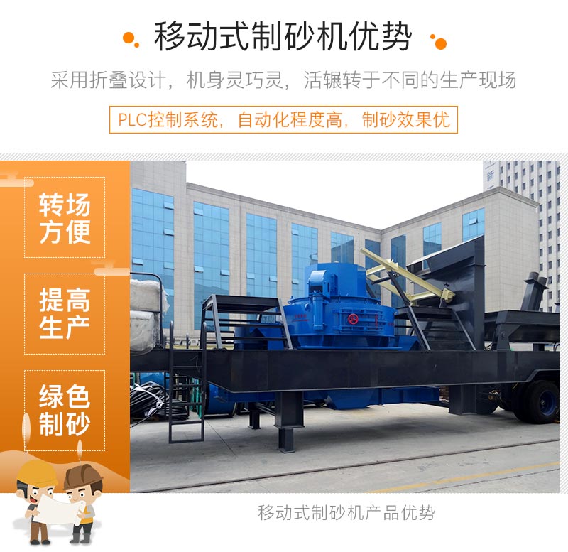 移動式制砂機性能優勢