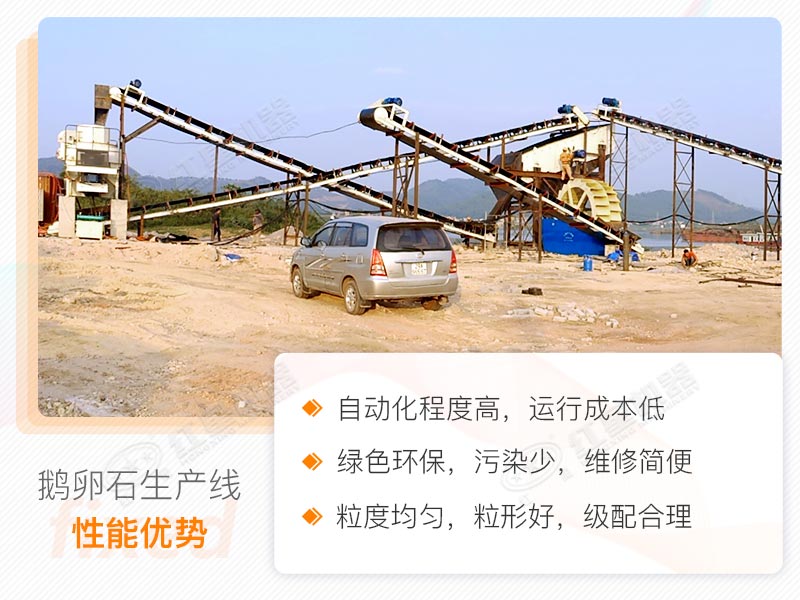 鵝卵石制砂生產線性能優勢