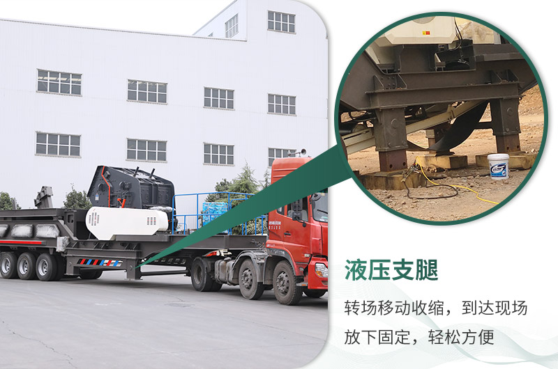 搭配液壓支腿，輕松轉場
