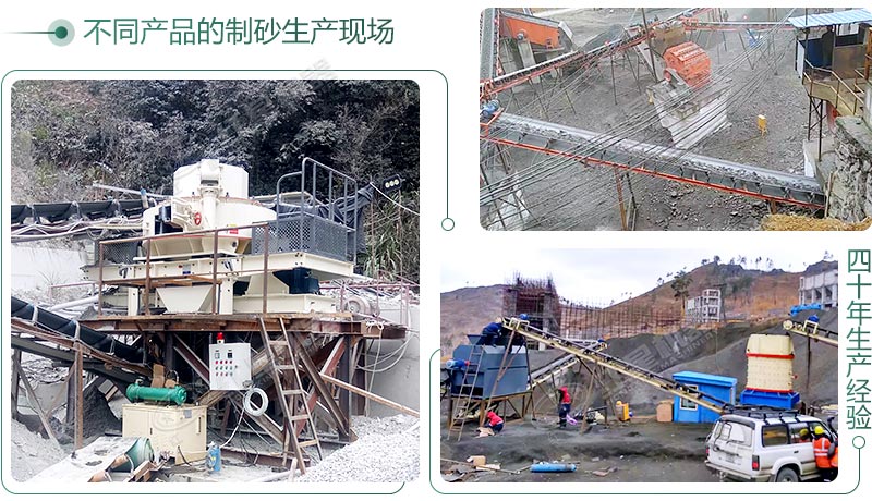不同產品的制砂生產現場 不同產品的制砂生產現場