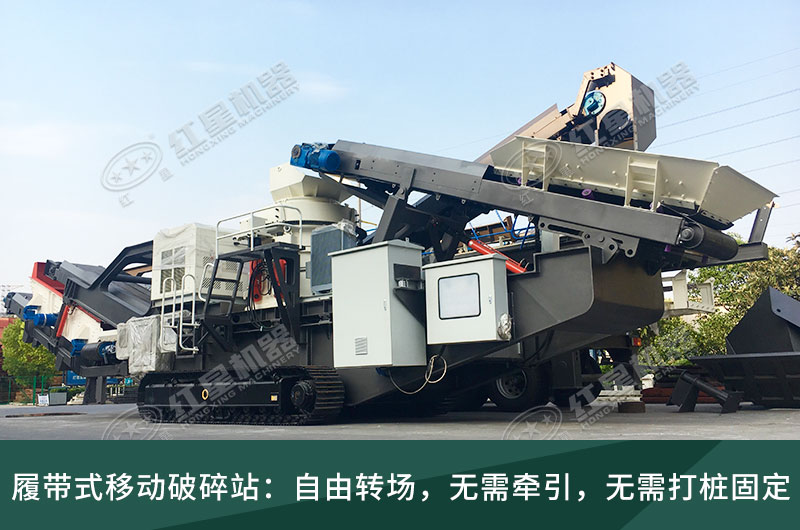 履帶式移動破碎站,獨立轉場無需牽引 履帶式移動破碎站,獨立轉場無需牽引