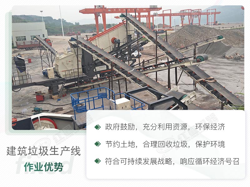 建筑垃圾破碎生產線方案優勢 建筑垃圾破碎生產線方案優勢