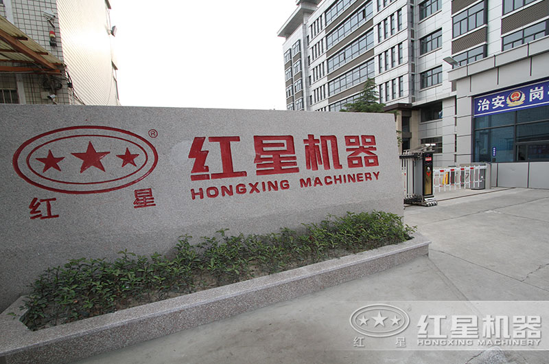 紅星廠區門口實景圖 紅星廠區門口實景圖