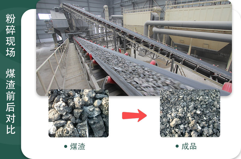 電廠煤渣破碎現場及物料對比圖 電廠煤渣破碎現場及物料對比圖