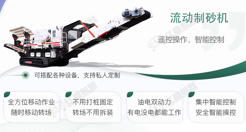 移動制砂機的優勢展示