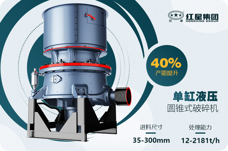 單缸圓錐破碎機這么火，有哪些生產特點？多少錢一臺