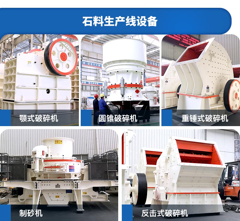 常見的砂石生產設備