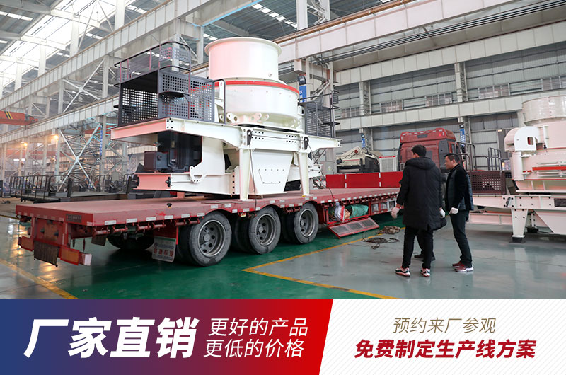 紅星制砂機發貨車間