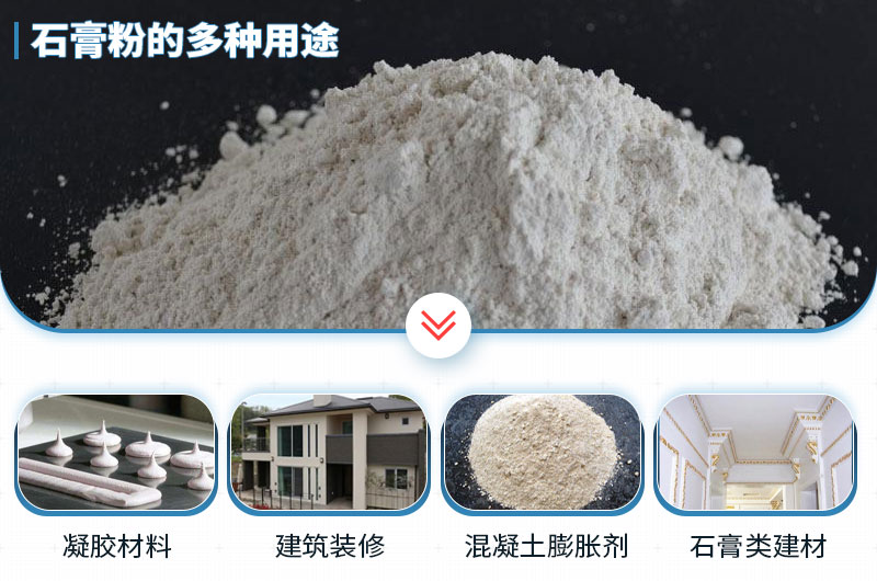 石膏磨成粉有哪些用途？石膏磨粉設備與工藝流程