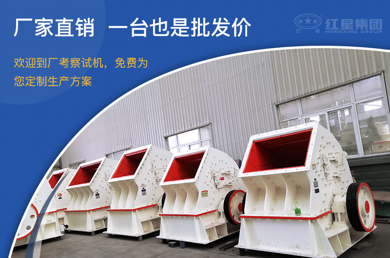 紅星機器煤炭破碎設備廠家直銷，適合投資