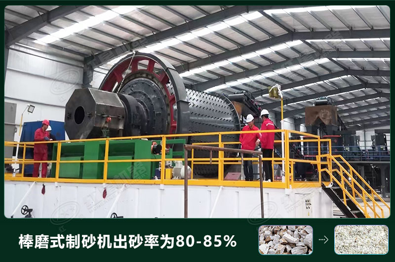 棒磨式制砂機產量有多少噸？出砂率高嗎？技術參數及價格