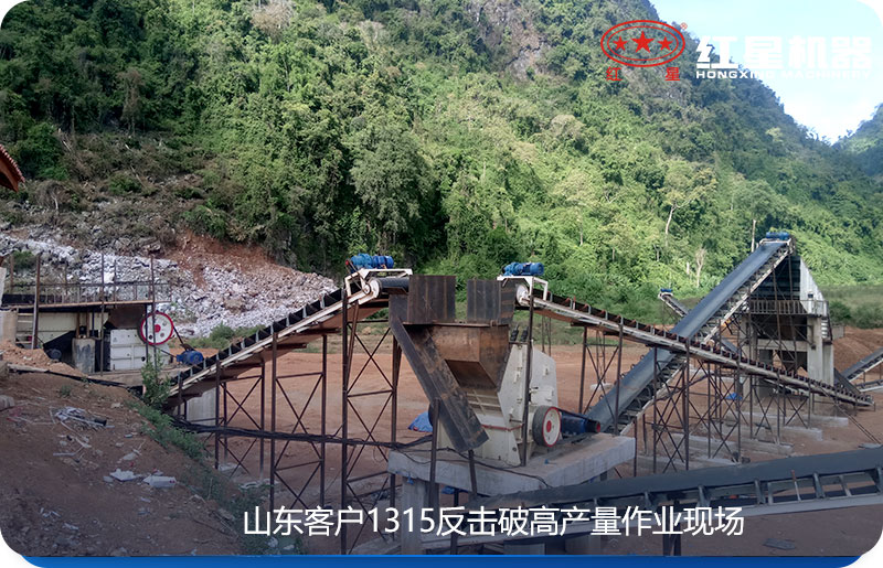 1315破碎機(jī)(1315反擊破)客戶現(xiàn)場 1315破碎機(jī)(1315反擊破)客戶現(xiàn)場